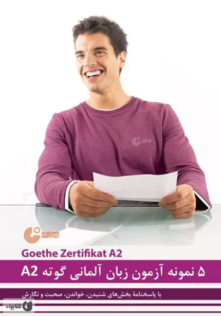 خرید کتاب 5 نمونه آزمون زبان آلمانی گوته Goethe Zertifikat A2 اثر محمود رضا ولی خانی انتشارات راین