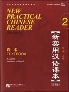 خرید کتاب چینی New Practical Chinese Reader Textbook 2 با بهترین قیمت