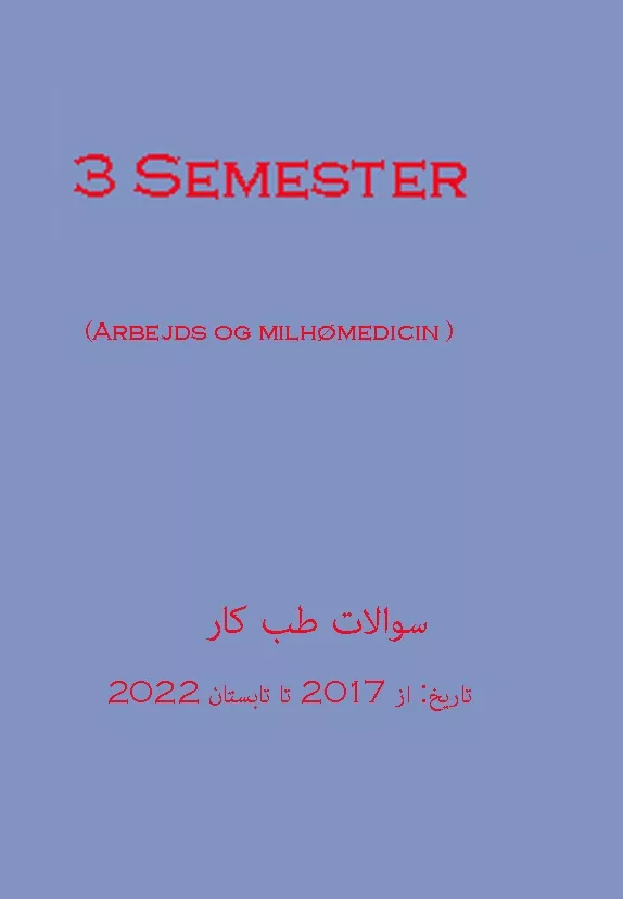 سوالات آزمون پزشکی طب کار