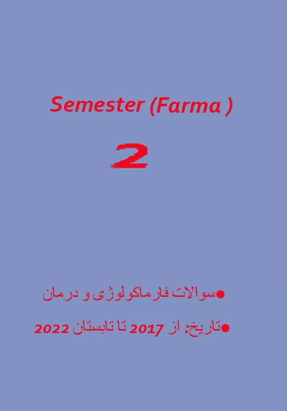 سوالات آزمون پزشکی دانمارکی فارماکولوژی و درمان بالینی