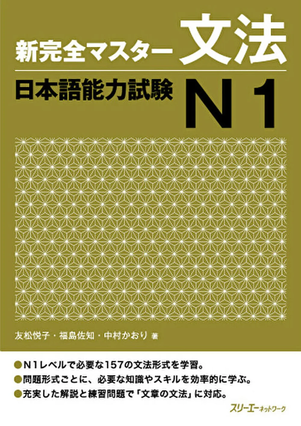 خرید کتاب ژاپنی Shin Kanzen Master N1 با تخفیف ویژه