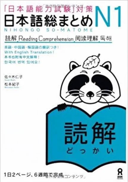 خرید کتاب ژاپنی Nihongo So matome JLPT N1: Reading Comprehension با بهترین قیمت