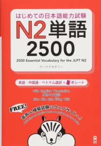 خرید کتاب ژاپنی 2500Essential Vocabulary for the JLPT N2 با بهترین قیمت
