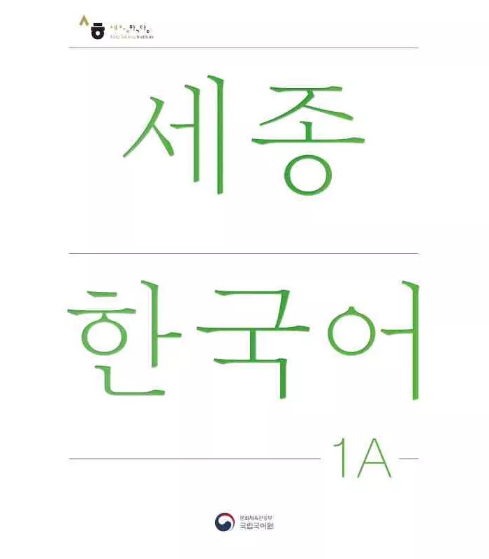 سجونگ یک یک | خرید کتاب زبان کره ای NEW Sejong Korean 1A STUDENT BOOK
