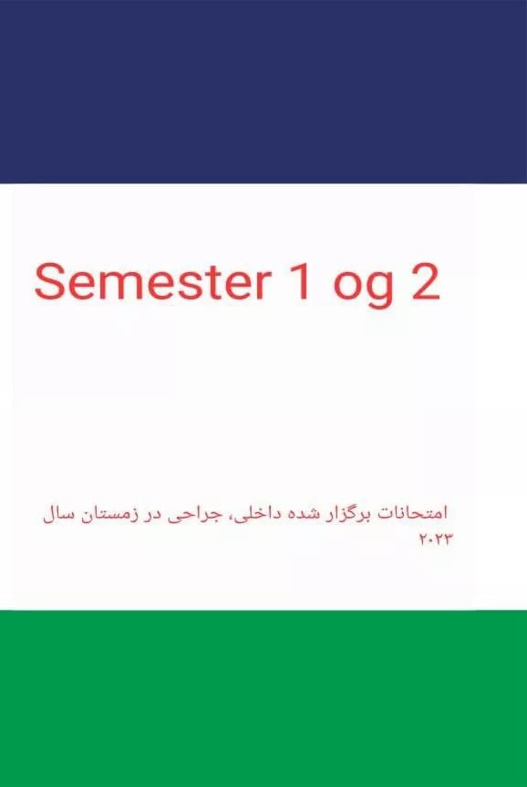 سمستر یک دو خرید کتاب زبان دانمارکی semester 1 og 2 امتحانات برگذار شده داخلی جراحی در زمستان سال 2023