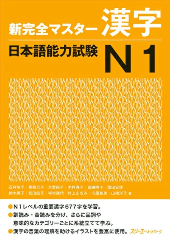 خرید کتاب ژاپنی Shin Kanzen Master N1 Kanji با بهترین قیمت