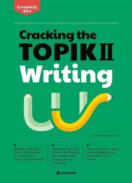 مهارت رایتینگ تاپیک پیشرفته | خرید کتاب زبان کره ای Cracking the TOPIK 2 Writing
