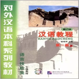 خرید کتاب چینی Hanyu Jiaocheng 1A Textbook با بهترین قیمت
