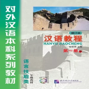 خرید کتاب چینی Hanyu Jiaocheng 1B Textbook با بهترین قیمت