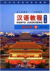 خرید کتاب چینی Hanyu Jiaocheng 3A Textbook 3rd با بهترین قیمت