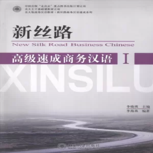خرید کتاب چینی New Silk Road Business Chinese Advanced 1 با بهترین قیمت