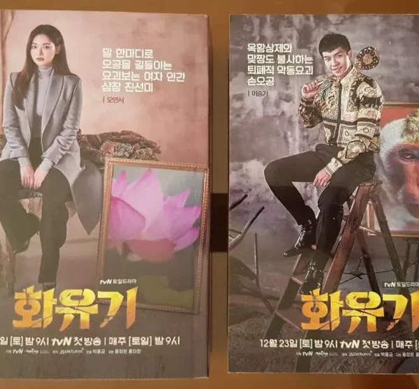 سریال یک ادیسه کره ای | خرید فیلم نامه سریال کره ای A Korean Odyssey Hwayugi