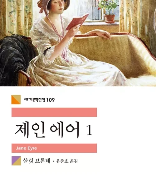 جین ایر | کتاب رمان کره ای Jane Eyre