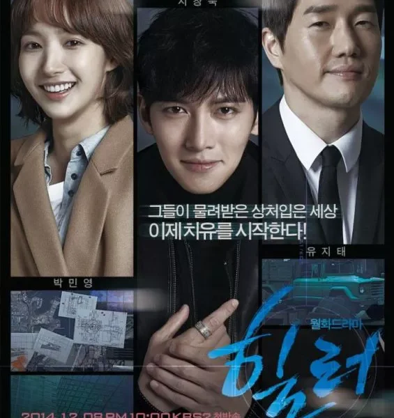 سریال کره ای هیلر | خرید فیلم نامه سریال کره ای KDrama Healer