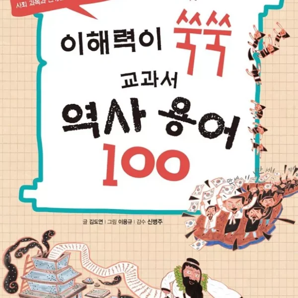 تاریخ کره در 100 کلمه | خرید کتاب زبان کره ای Korean history in 100 words