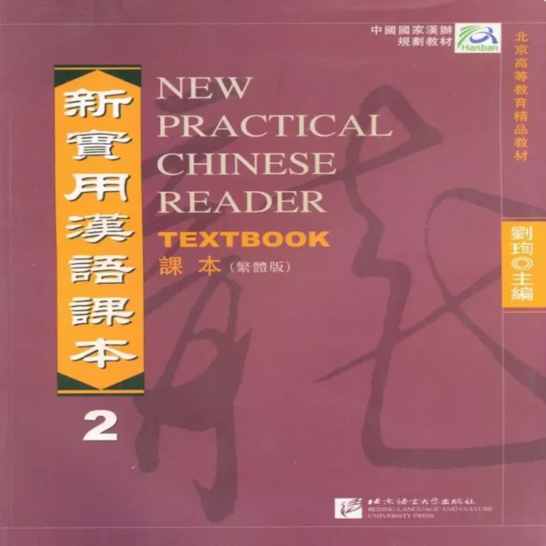 نیو پرکتیکال چاینیز ریدر 2 | خرید کتاب زبان چینی New Practical Chinese Reader 2