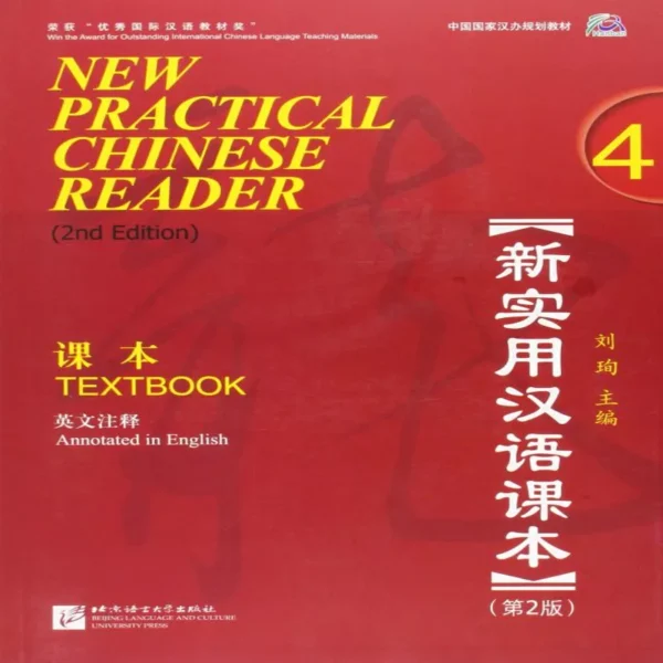 نیو پرکتیکال چاینیز  ریدر 4 | خرید کتاب زبان چینی  New Practical Chinese Reader 4 Textbook 2nd