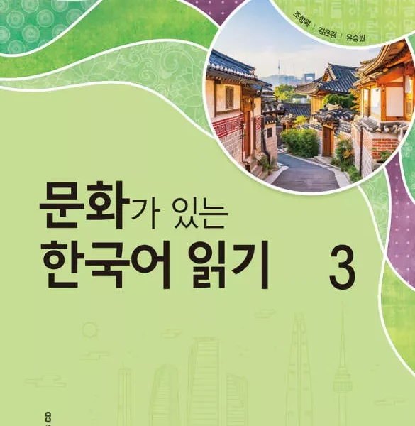 ریدینگ کرین ویت کالچر 3 | خرید کتاب زبان کره ای Reading Korean with Culture 3