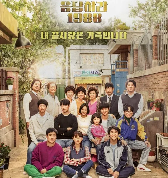 سریال کره ای ریپلای  1988 |  خرید فیلم نامه سریال کره ای Reply 1988