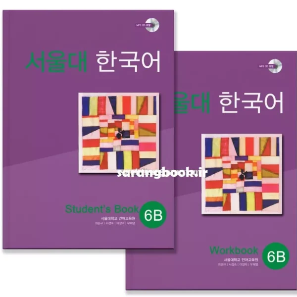 کتاب کره ای سئول جلد 12 | خرید کتاب زبان کره ایSeoul University Korean 6B 서울대 한국어