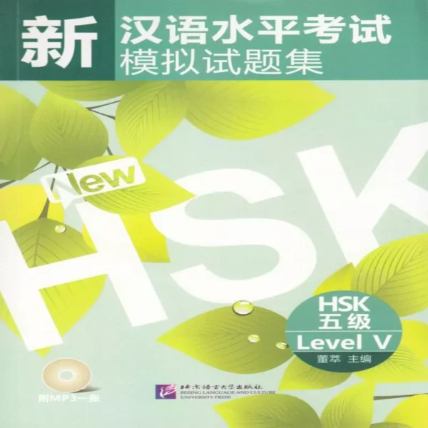 کتاب آمادگی آزمون HSK 5 چینی Simulated Tests of the New Chinese Proficiency Test HSK Level 5 
