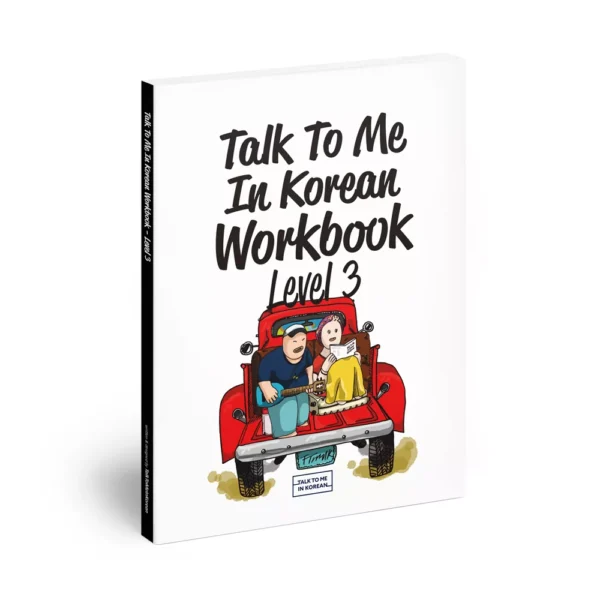 تاک تو می این کرین ورک بوک 3 | کتاب کره ای Talk To Me In Korean workbook 3