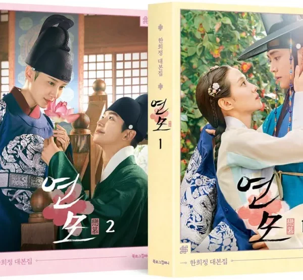 فیلمنامه سریال کره ای علاقه پادشاه The King Is Affection 2021