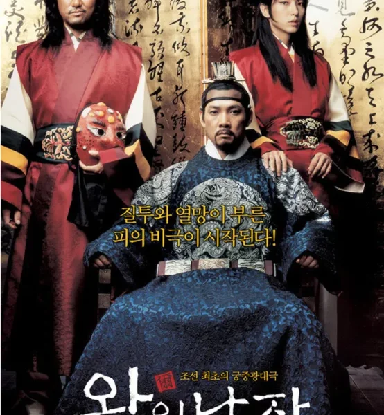 فیلم کره ای شاه و دلقک | خرید فیلم نامه فیلم کره ای The King and the Clown