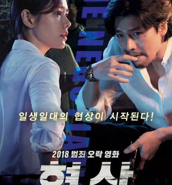 فیلم کره ای مذاکره کننده | خرید فیلم نامه فیلم کره ای The Negotiation