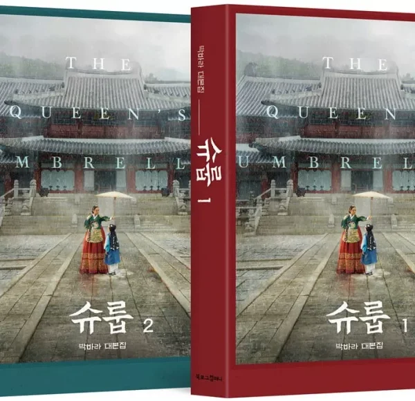 سریال کره ای زیر چتر ملکه | خرید فیلم نامه سریال کره ای Under The Queen Is Umbrella 2022