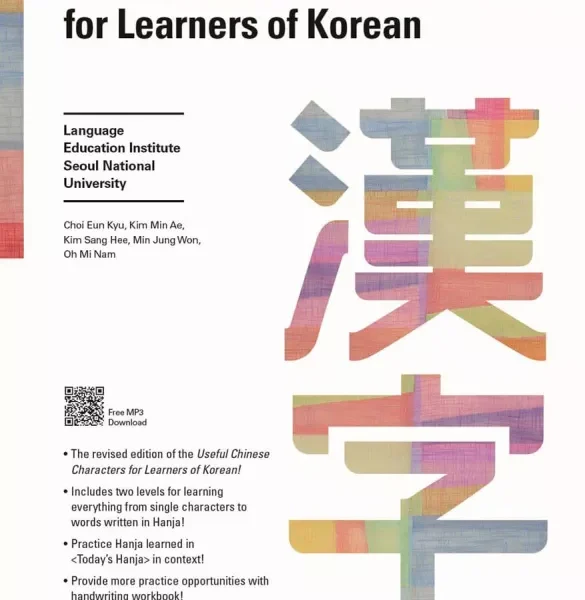 آموزش هانجا کره‌ ای | کتاب کره ای Useful Hanja for Learners of Korean
