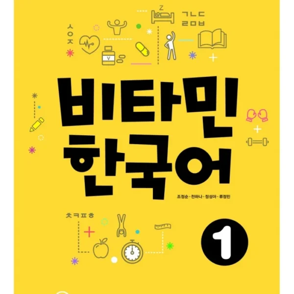 ویتامین کرین 1 | کتاب کره ای Vitamin Korean 1