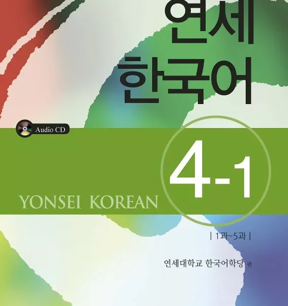 یانسی چهار یک | کتاب کره ای Yonsei Korean 4-1