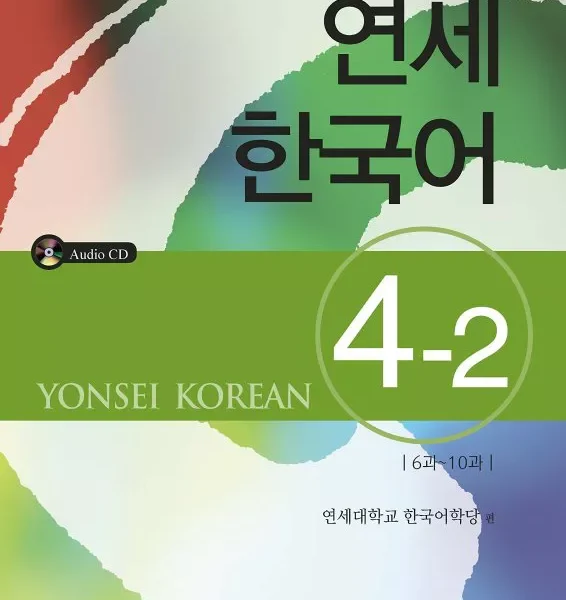 یانسی چهار دو | کتاب کره ای Yonsei Korean 4-2