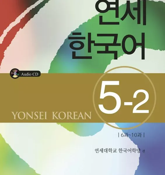 یانسی پنج دو | کتاب کره ای Yonsei Korean 5-2