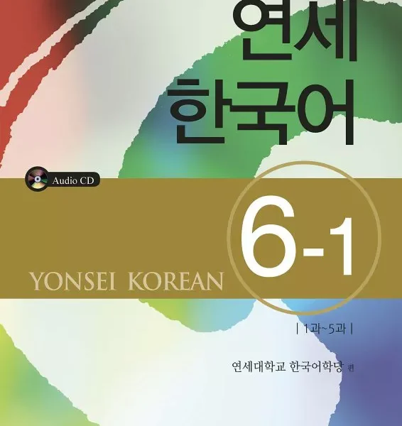 یانسی شش یک | کتاب کره ای Yonsei Korean 6-1