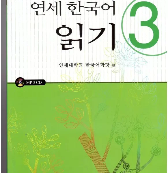 یانسی ریدینگ سه | خرید کتاب زبان کره ای Yonsei Korean Reading 3