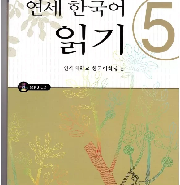 یانسی کرین ریدینگ پنج | کتاب کره ای Yonsei Koren Reading 5