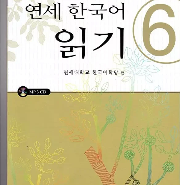 یانسی کرین ریدینگ شش | کتاب کره ای Yonsei Korean Reading 6