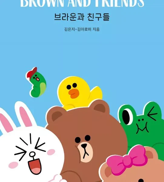 خرید کتاب داستان تصویری کره ای 브라운과 친구들