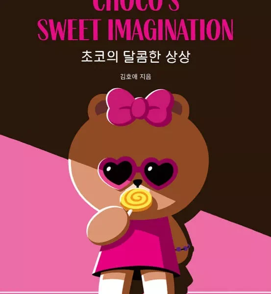 خرید کتاب داستان تصویری کره ای 초코의 달콤한 상상