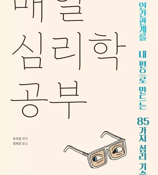 خرید کتاب زبان کره ای هر روز روانشناسی بخوان 매일 심리학 공부