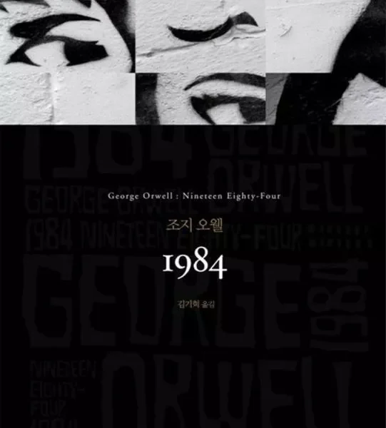 رمان کره ای 1984