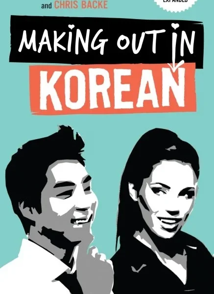 میکینگ اوت این کرین | کتاب کره ای Making Out in Korean