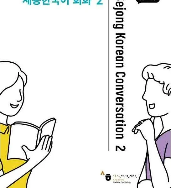 سجونگ کرین کانورسیشن 2 | کتاب کره ای sejong korean conversation 2