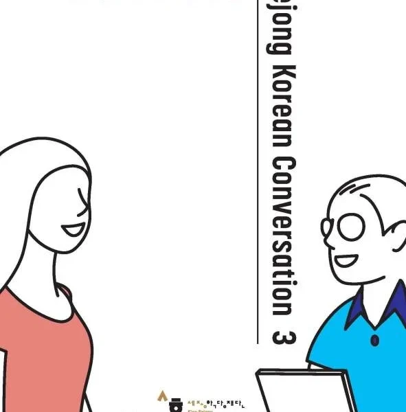سجونگ کرین کانورسیشن 3 | کتاب کره ای sejong korean conversation 3