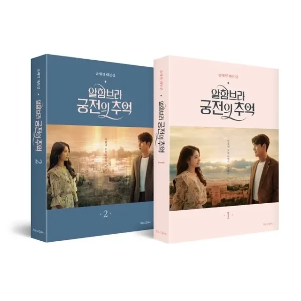 سریال کره ای خاطرات الحمبرا | فیلم نامه کره ای 알함브라 궁전의 추억 Memories of the Alhambra