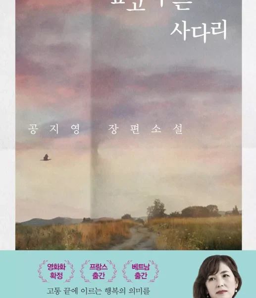 خانه شاد من | خرید کتاب زبان کره ای  خانه شاد من 높고 푸른 사다리 اثر نویسنده کره ای 공지영