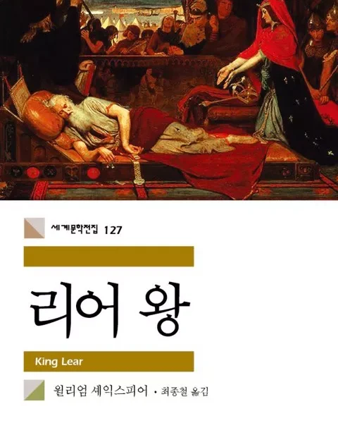 خرید کتاب زبان کره ای نمایشنامه شاه لیر 리어왕 اثر شکسپیر