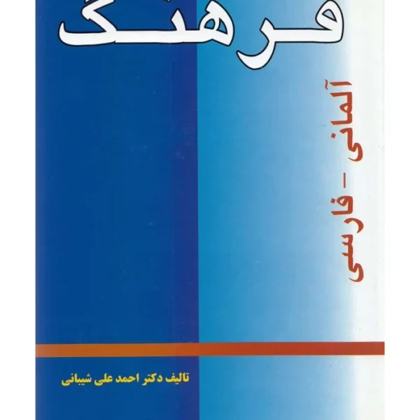 کتاب زبان فرهنگ آلمانی فارسی